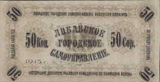 Latvian notgeld 50 Kopecks, 1915 image
